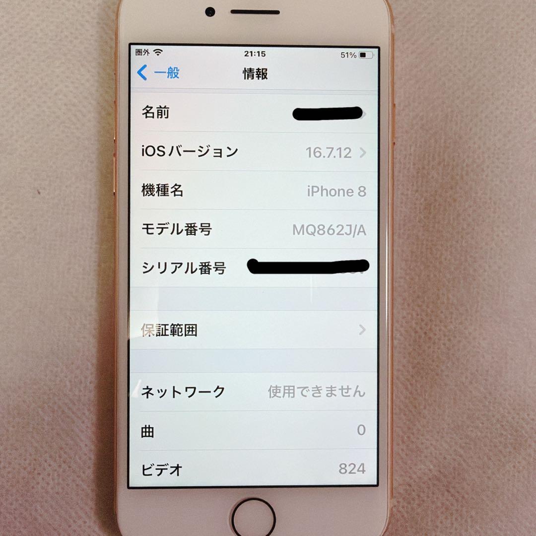 美品 iPhone 8 ゴールド 256GB SIMフリー バッテリー85%