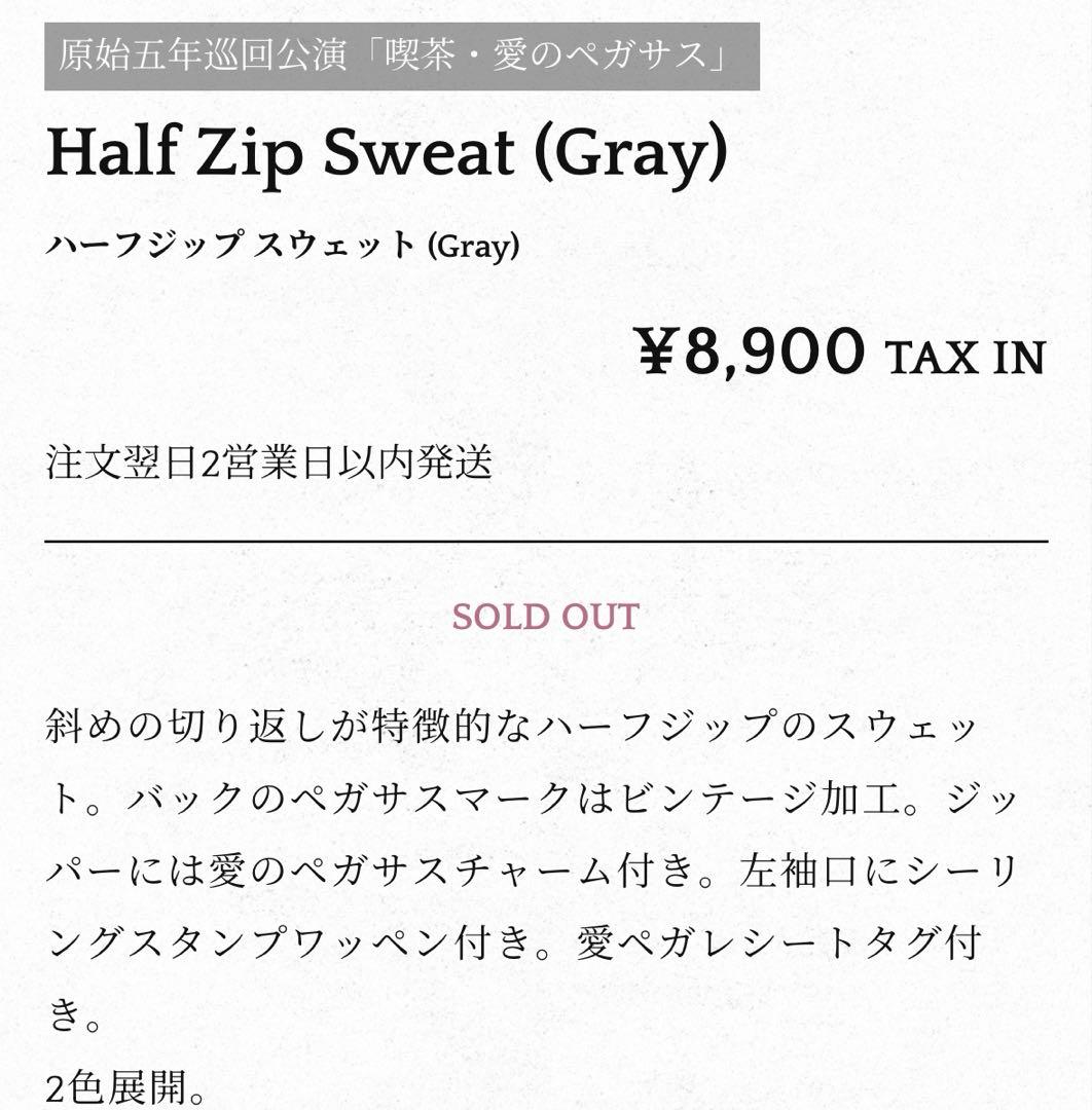 【L】ずっと真夜中でいいのに。愛のペガサスHalf Zip Sweat グレー