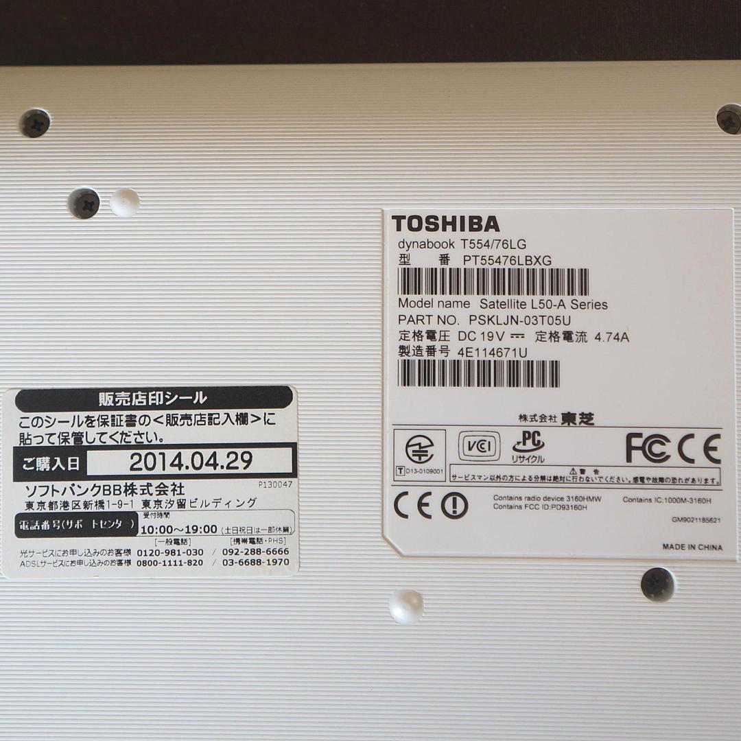 東芝dynabook T554/76 Office付 美品 動作良好