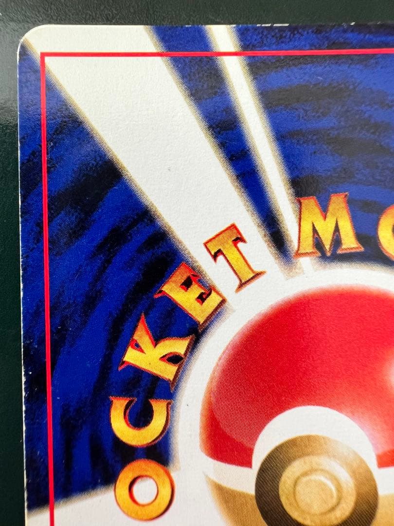 わるいライチュウ 旧裏