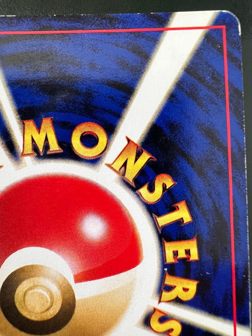 わるいライチュウ 旧裏