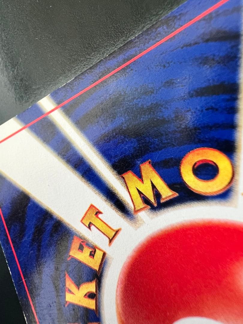 わるいライチュウ 旧裏