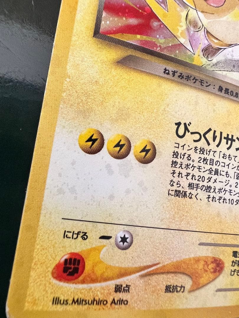 わるいライチュウ 旧裏