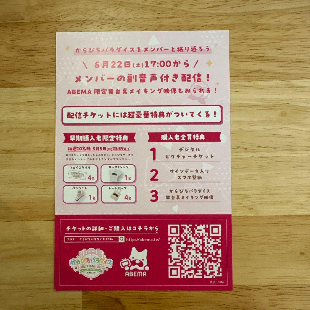 ペンライト　銀テープ　ハンドタオル　入場特典　カラフルピーチ　からぴちパラダイス