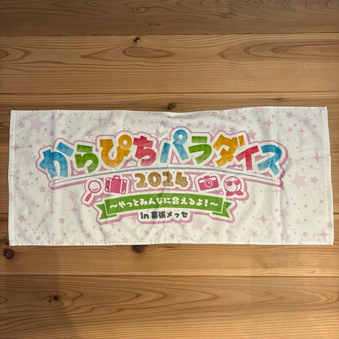 ペンライト　銀テープ　ハンドタオル　入場特典　カラフルピーチ　からぴちパラダイス