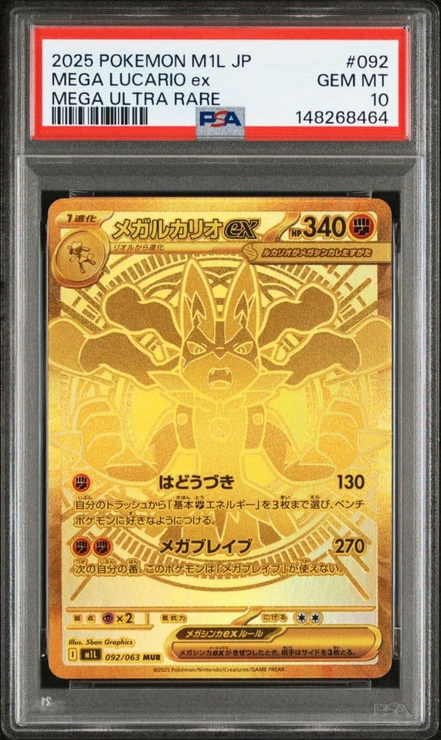 メガルカリオex MUR PSA 10