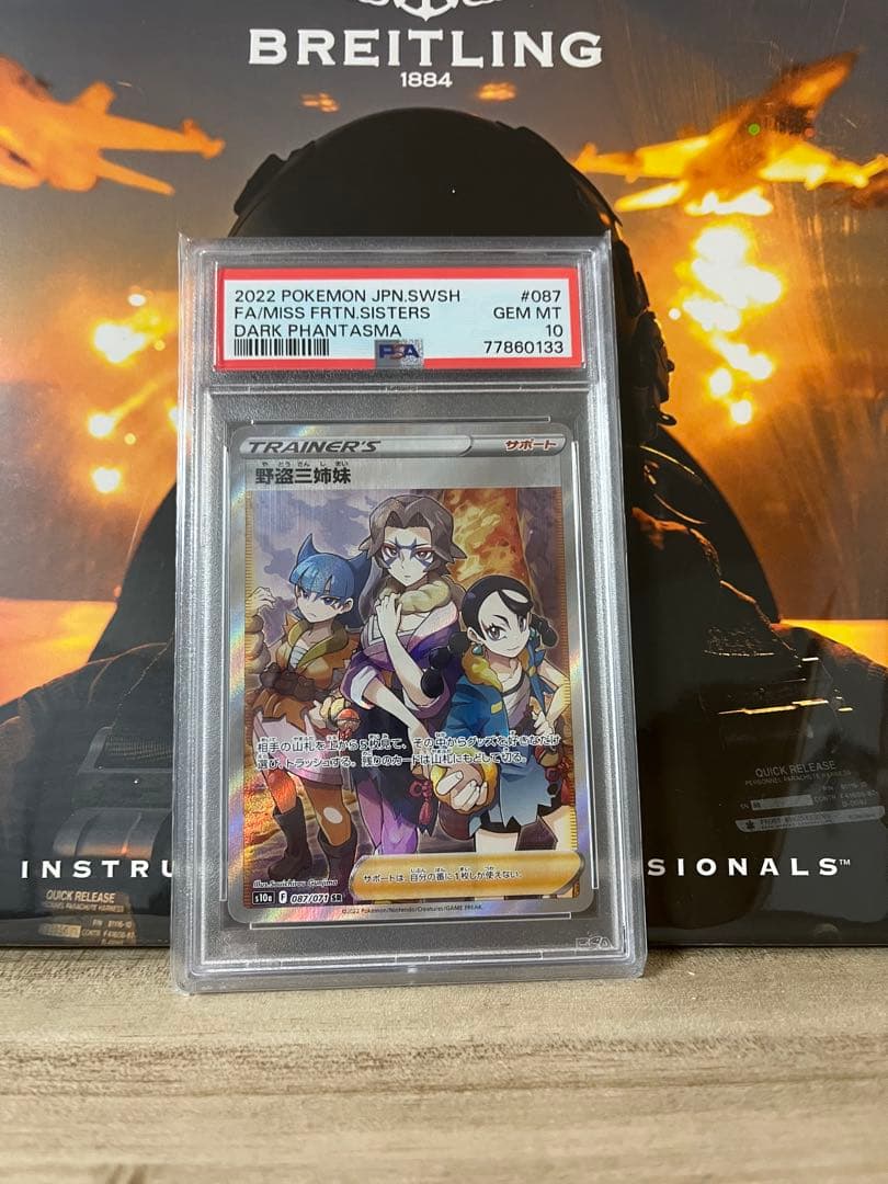 ま*✨様 ポケモンカード PSA10 野盗三姉妹 & シンオウの仲間たち