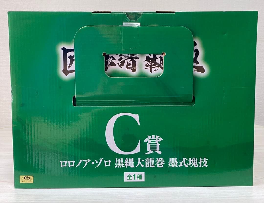 一番くじ ワンピース A賞ルフィ C賞ゾロ E賞+おまけ