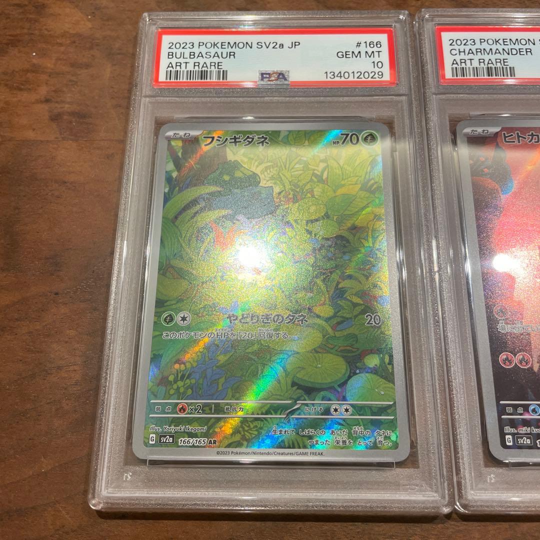 【PSA10_3連番】フシギダネAR ヒトカゲAR ゼニガメAR 151