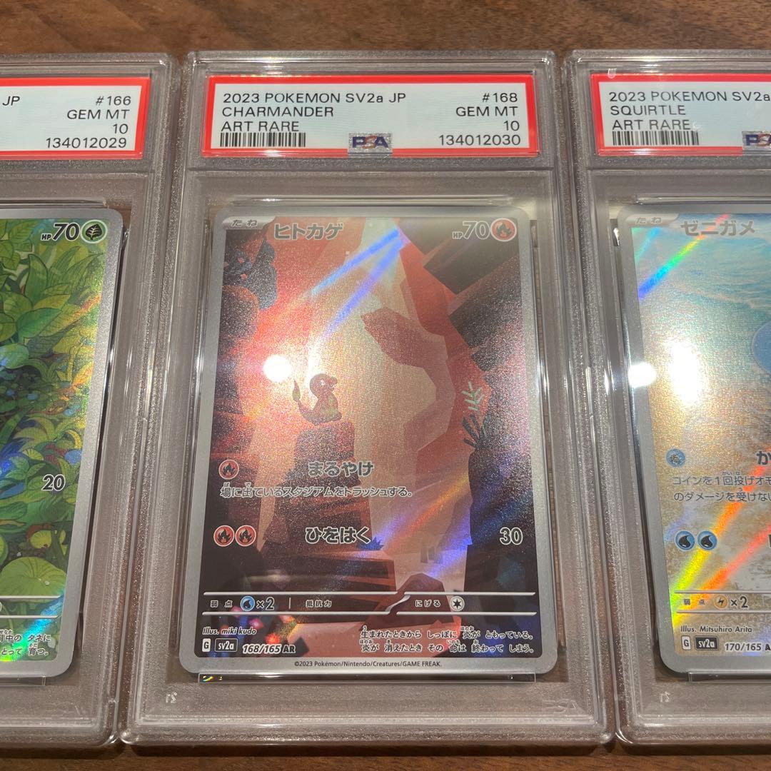 【PSA10_3連番】フシギダネAR ヒトカゲAR ゼニガメAR 151