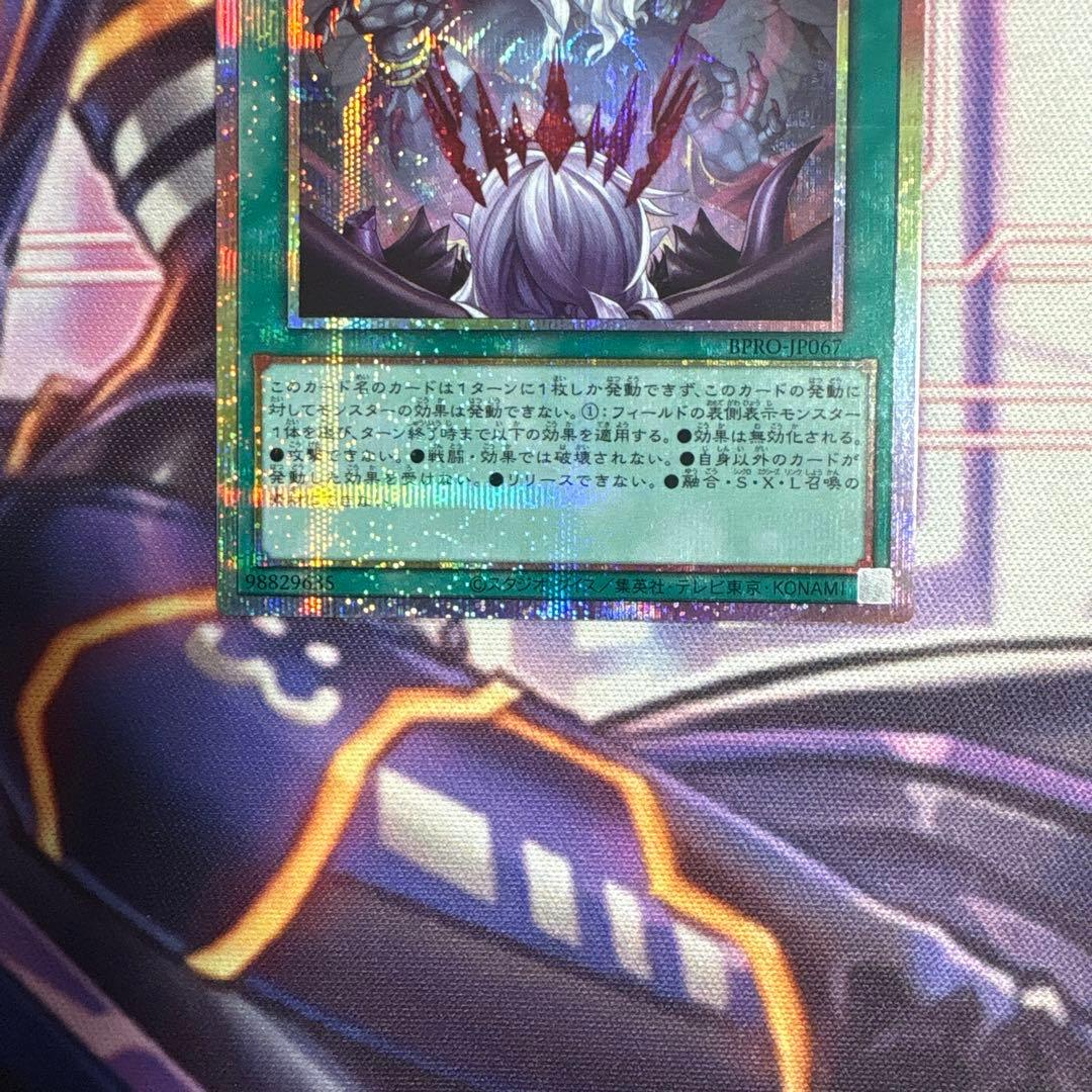 遊戯王　禁じられた聖冠　プリズマティックシークレット