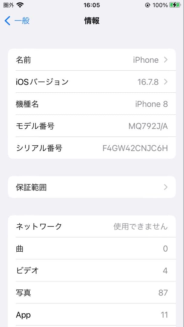 Apple iPhone8 64GB シルバー 美中古