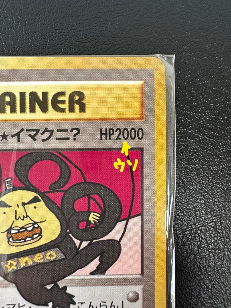 未開封 おどれ！neo★イマクニ? 旧裏