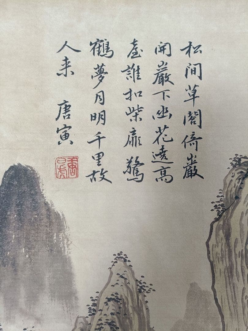 【唐寅】山水图 中国画 掛け軸 水墨画 和室 玄関 茶室 壁掛け 美術品