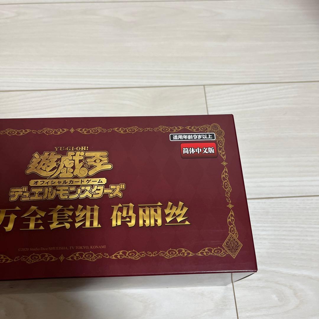遊戯王OCG M∀LICE デラックスデュエルセット新品未開封中国語版 即日発送