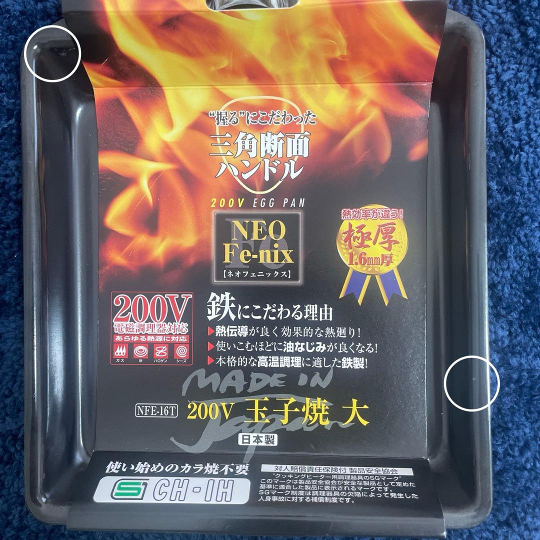 未使用★日本製 フライパン3点セット ネオフェニックス タマハシ