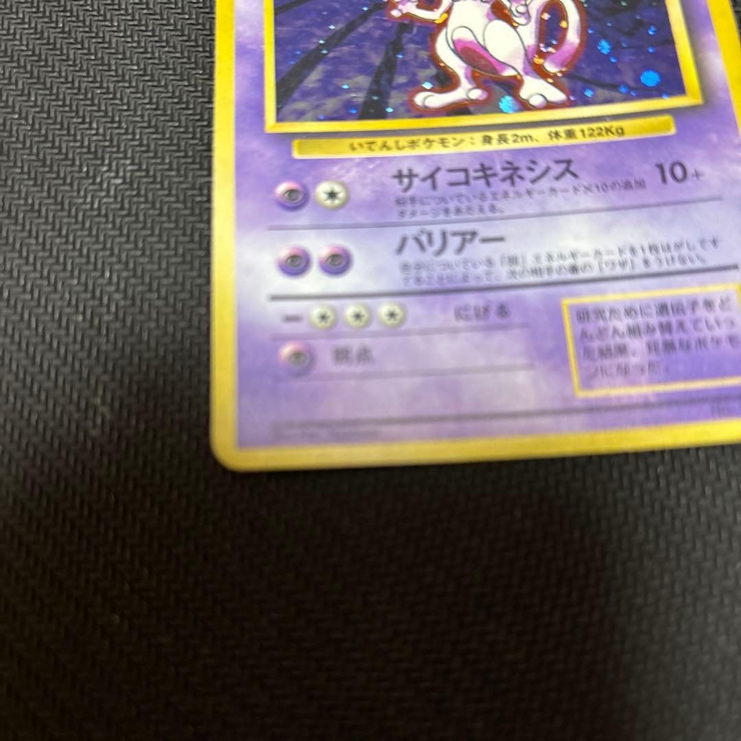 ポケモンカード　ミュウツー