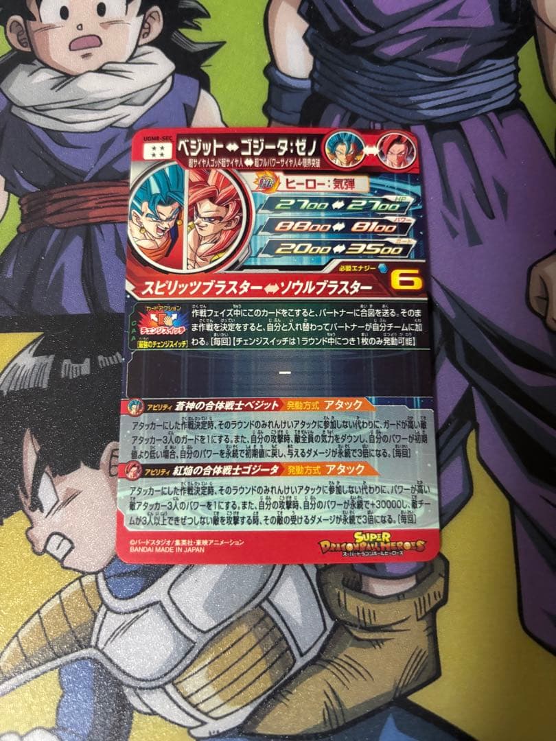 スーパードラゴンボールヒーローズ UGM8-SEC ベジット