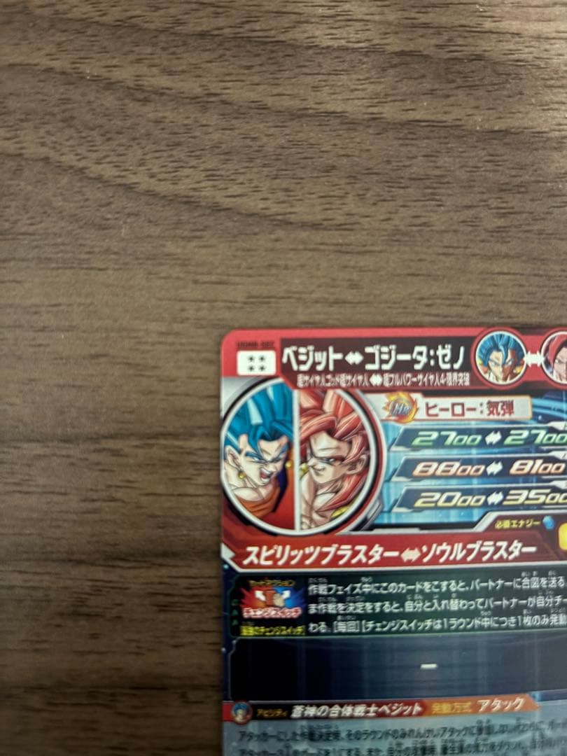 スーパードラゴンボールヒーローズ UGM8-SEC ベジット