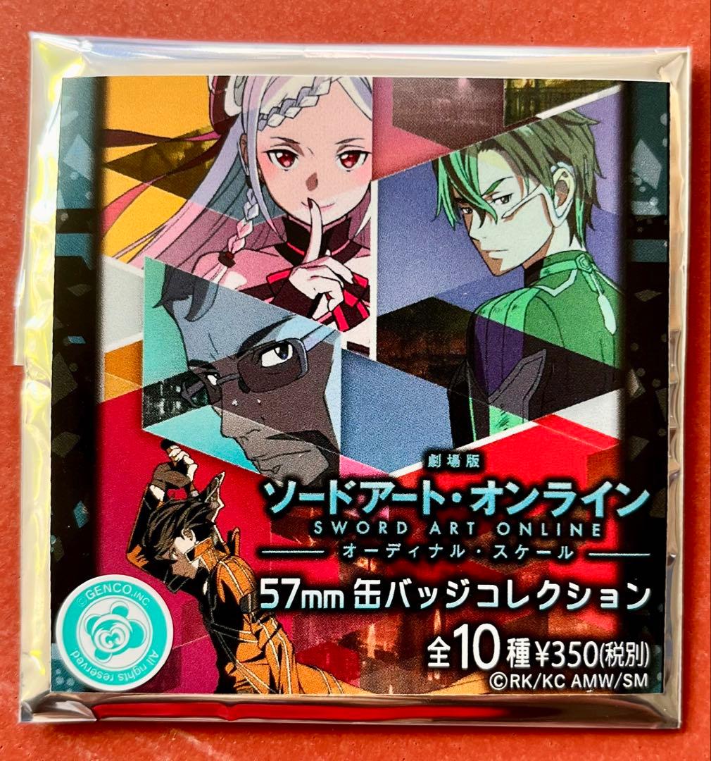 【劇場版ソードアート・オンライン -オーディナル・スケール-】缶バッジ〈キリト〉