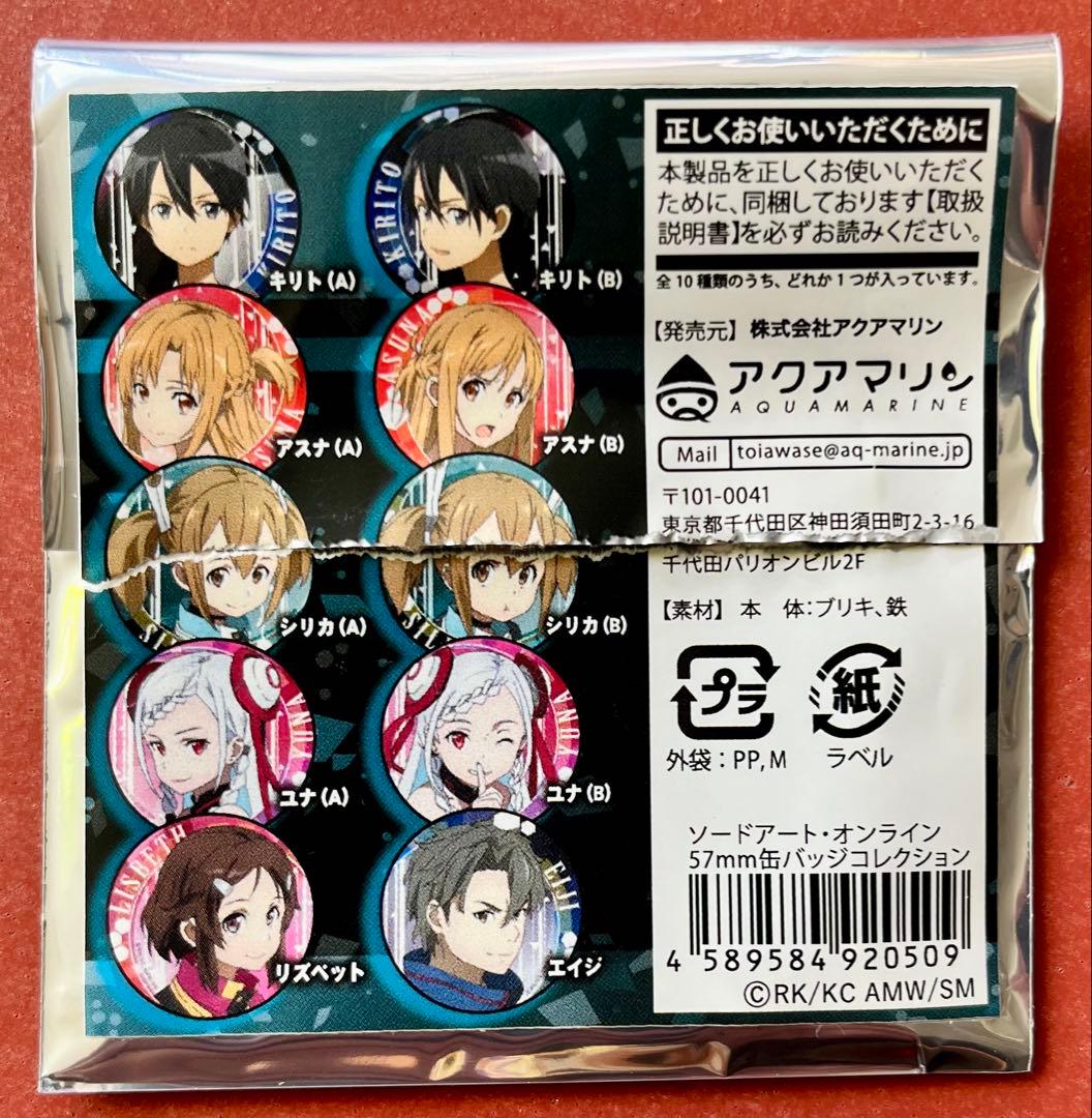 【劇場版ソードアート・オンライン -オーディナル・スケール-】缶バッジ〈キリト〉