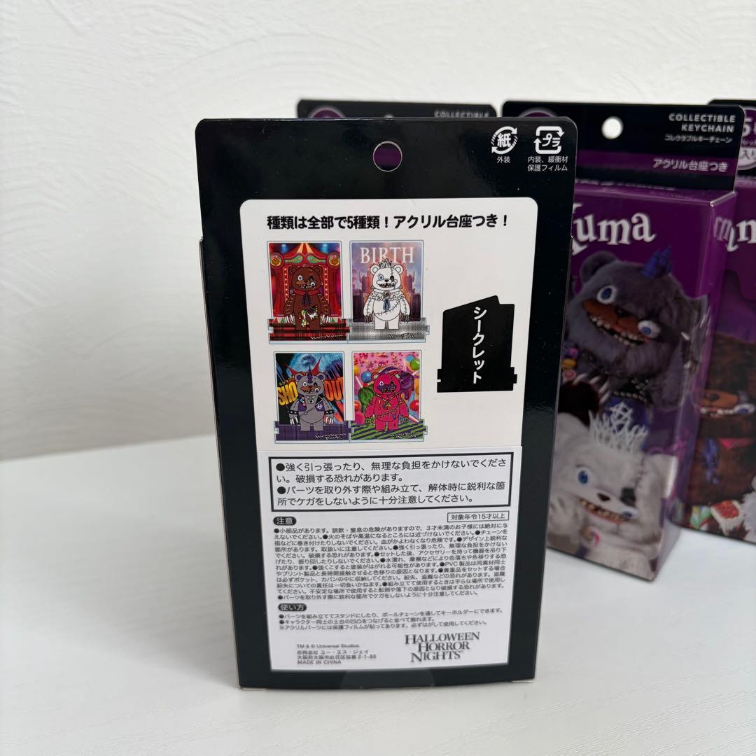ユニバ　コレクタブルキーチェーン　４点セット　新品未開封　ハロウィン　ハミクマ