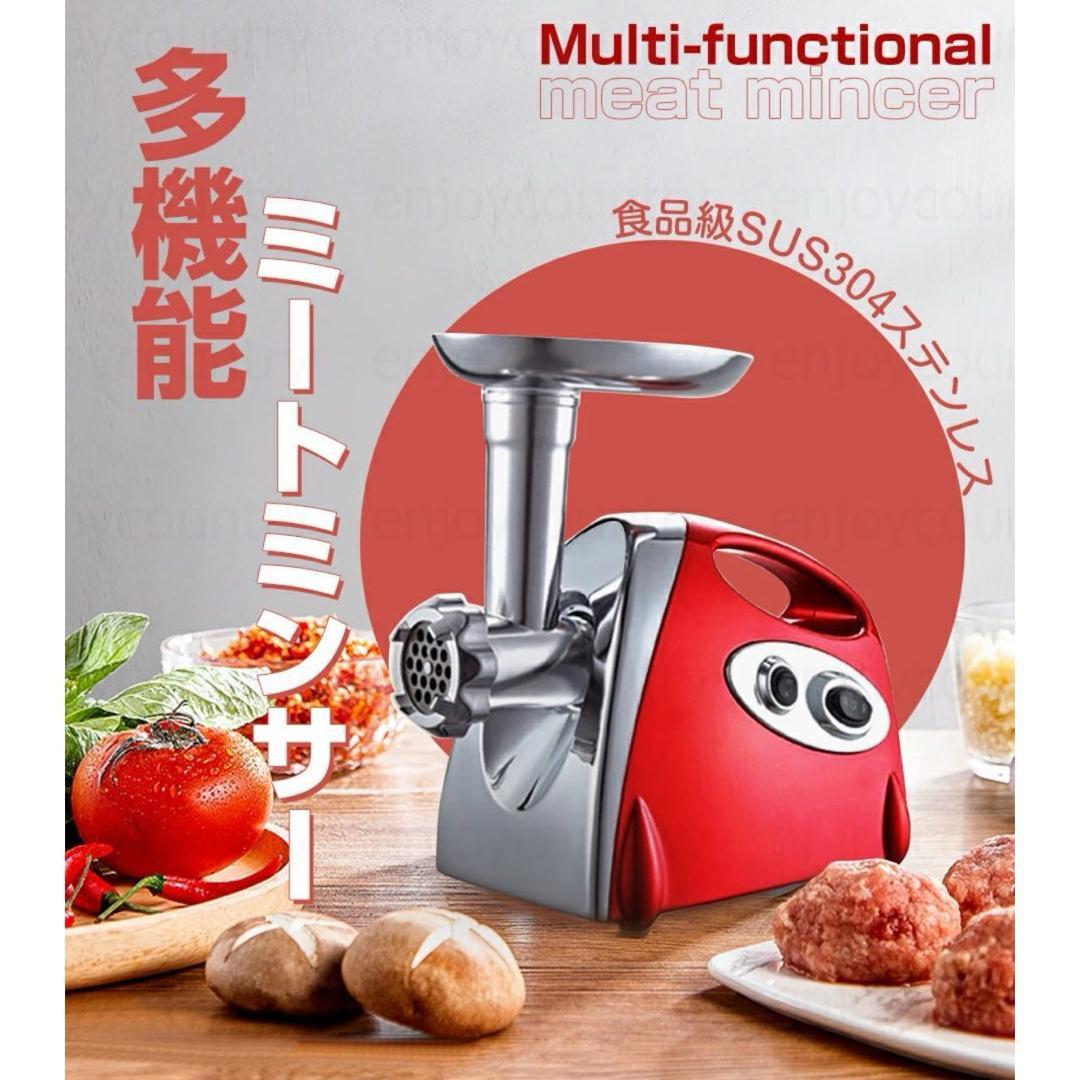 電動ミンサー ミンチ機 肉挽き器 110V 3種類カット ミートグラインダー