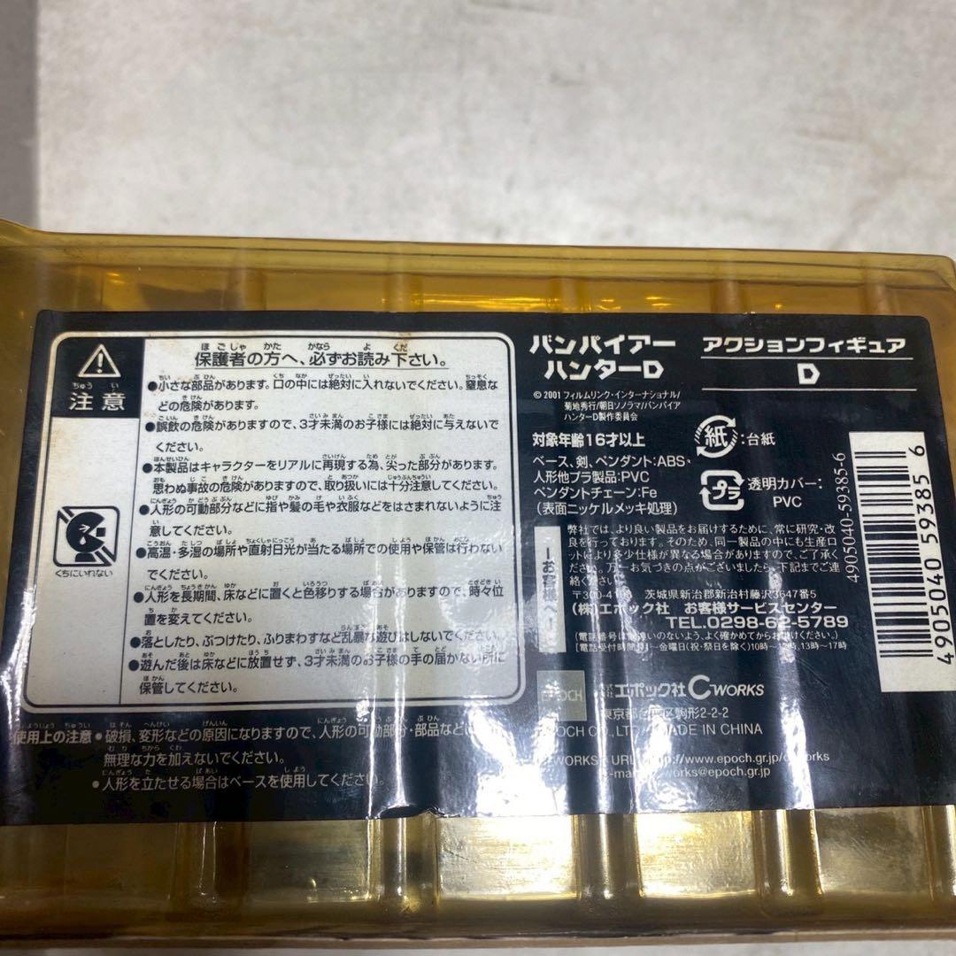 未開封 エポック 1/10 ヴァンパイアハンターD アクションフィギュア