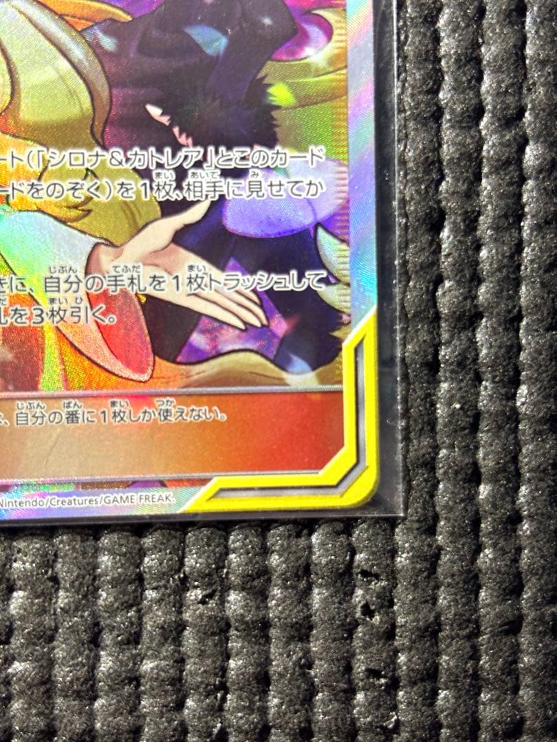 ポケモンカード シロナ＆カトレア SR