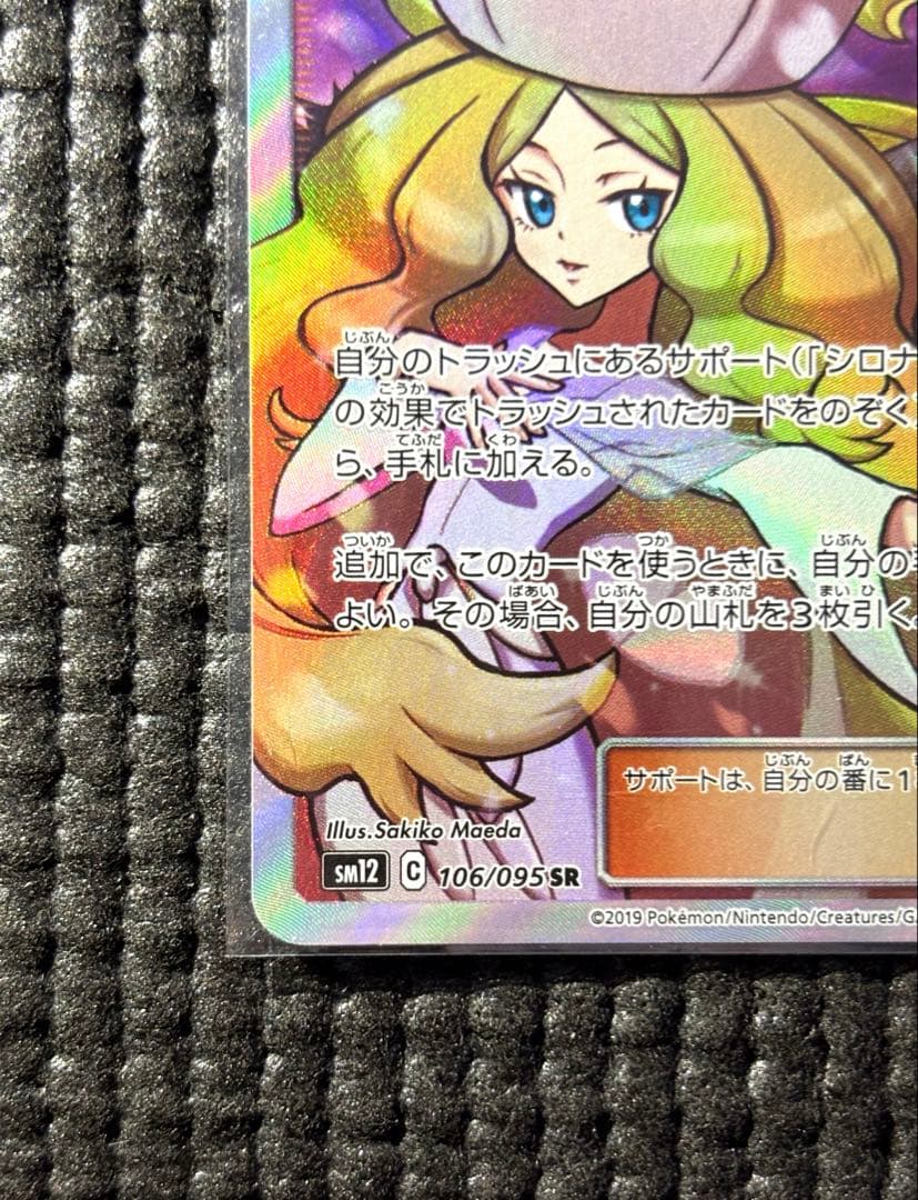 ポケモンカード シロナ＆カトレア SR