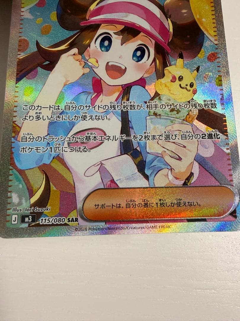 【美品】ポケモンカード メイのはげまし SAR