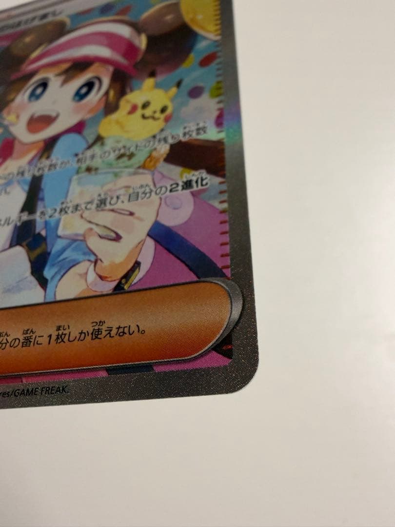 【美品】ポケモンカード メイのはげまし SAR