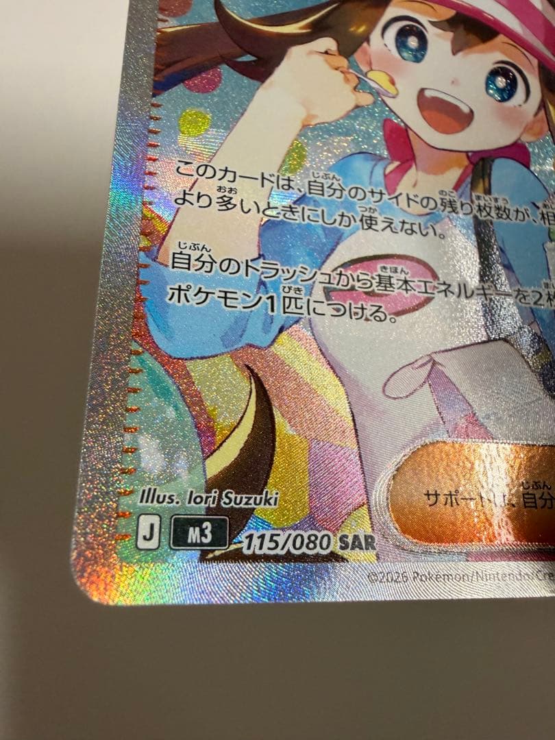 【美品】ポケモンカード メイのはげまし SAR