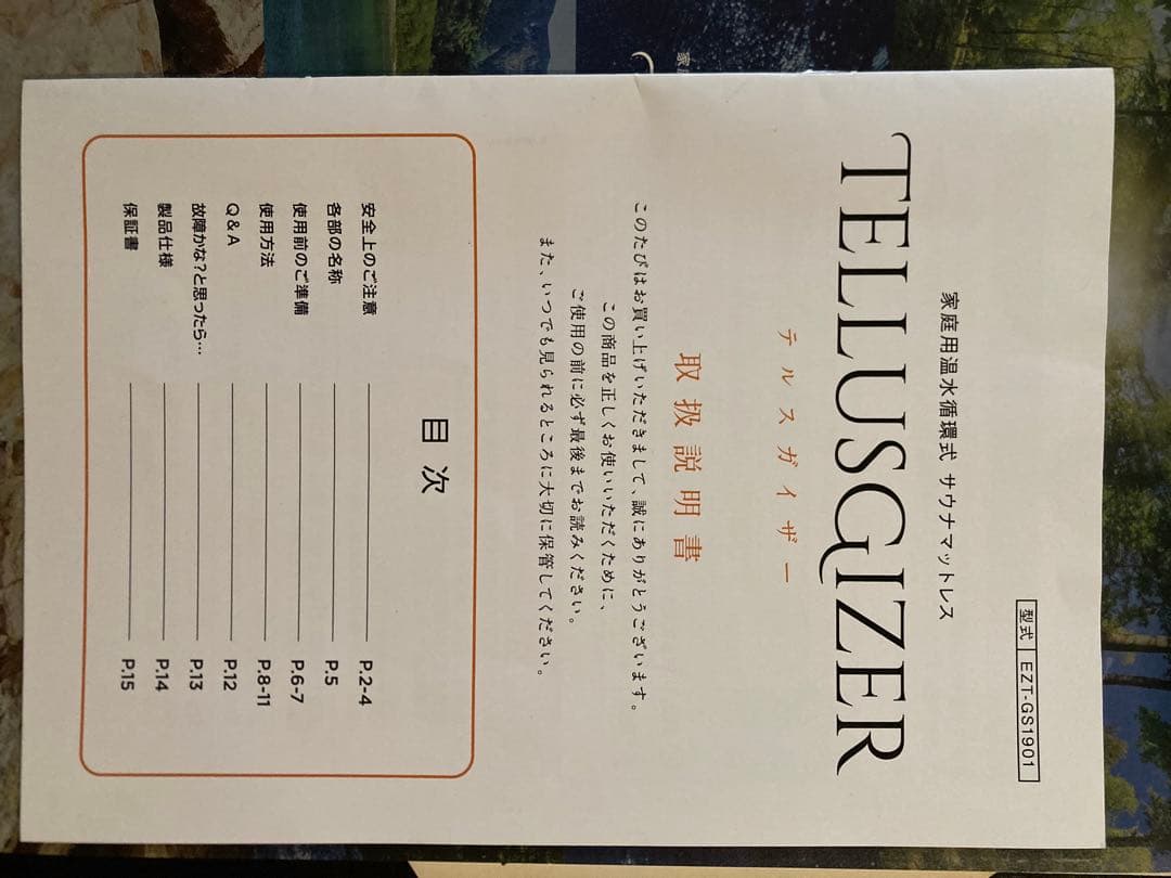 テレスガイザー　yosa