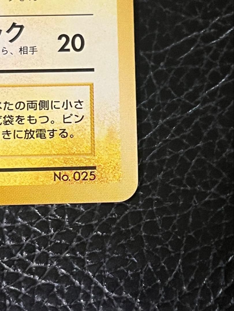 ピカチュウ_「すぐわかるポケモンカードの遊びかた」 おまけカード 光沢なし P…