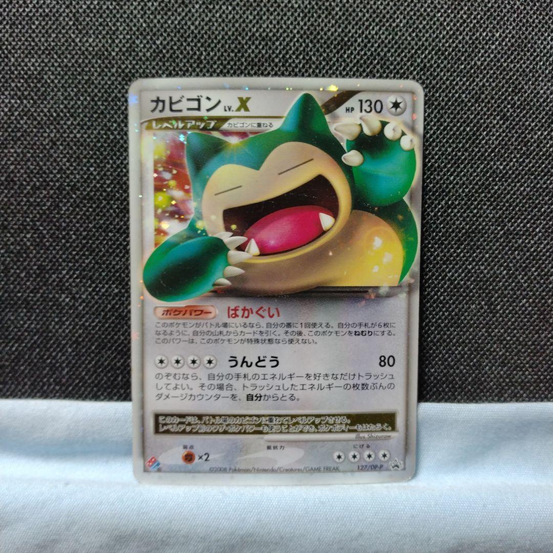 ポケモンカード ドミノピザ プロモ カビゴン Lvx