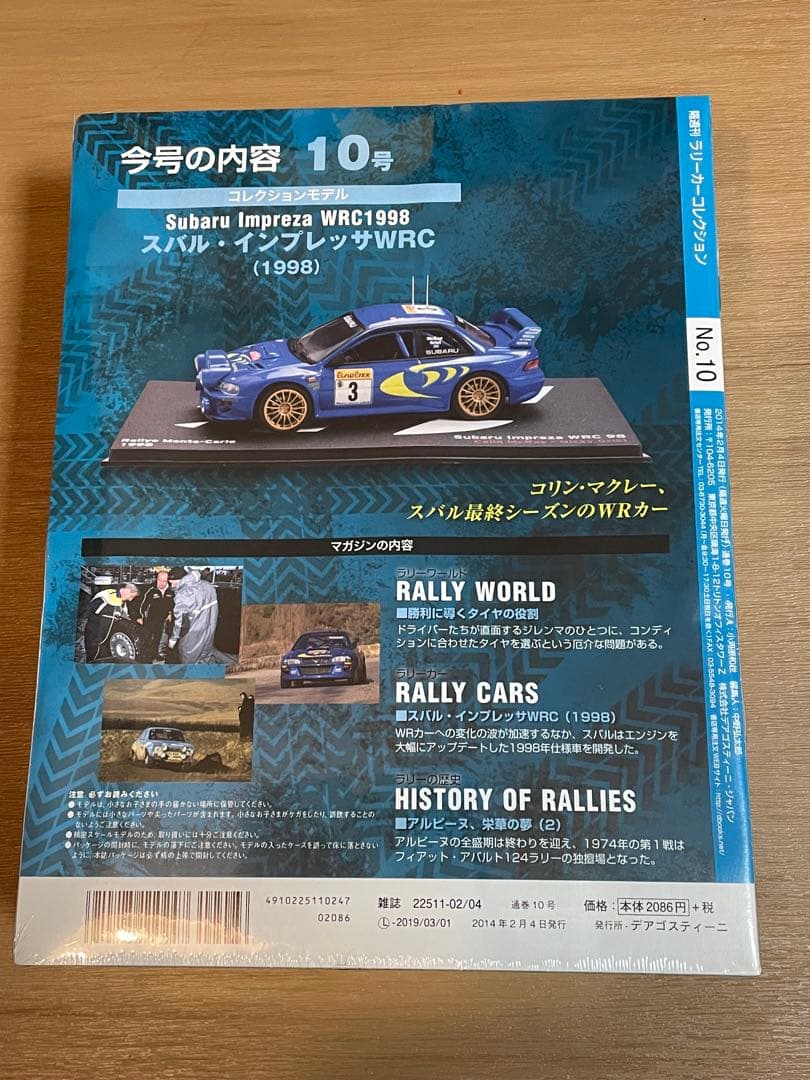 ラリーカーコレクション　スバル• インプレッサ3台【単品販売可】
