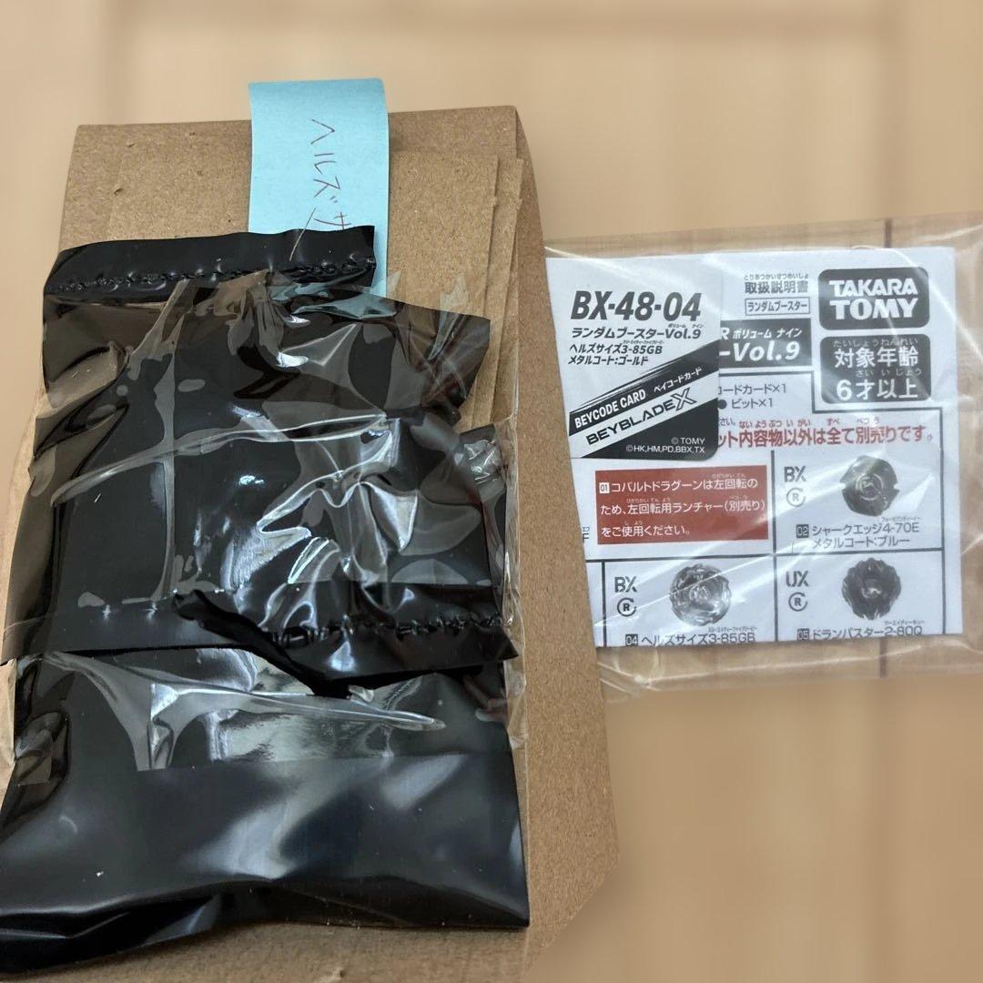 5種フルコンプベイブレードX BX-48ランダムブースターVol.9 ②