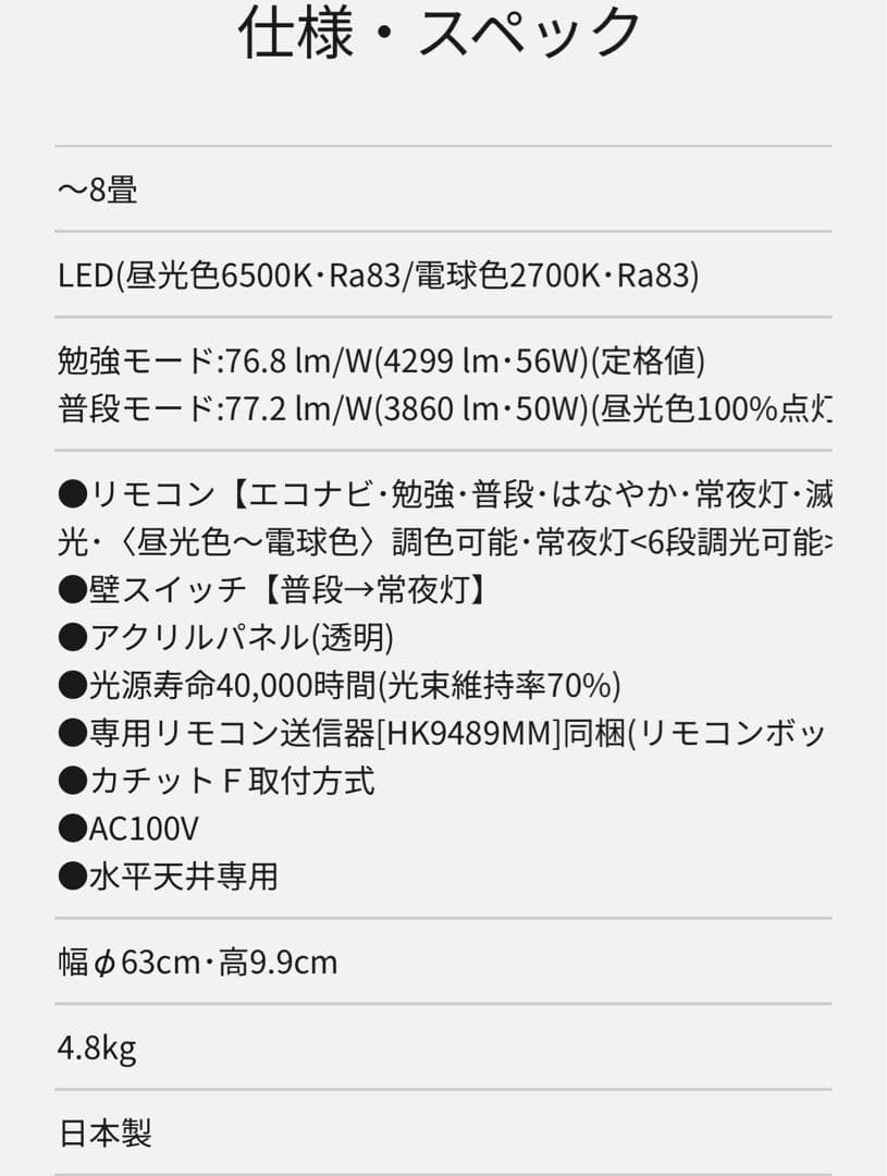 Panasonic エコナビ搭載 LEDシーリングライト 【～8畳】調色タイプ
