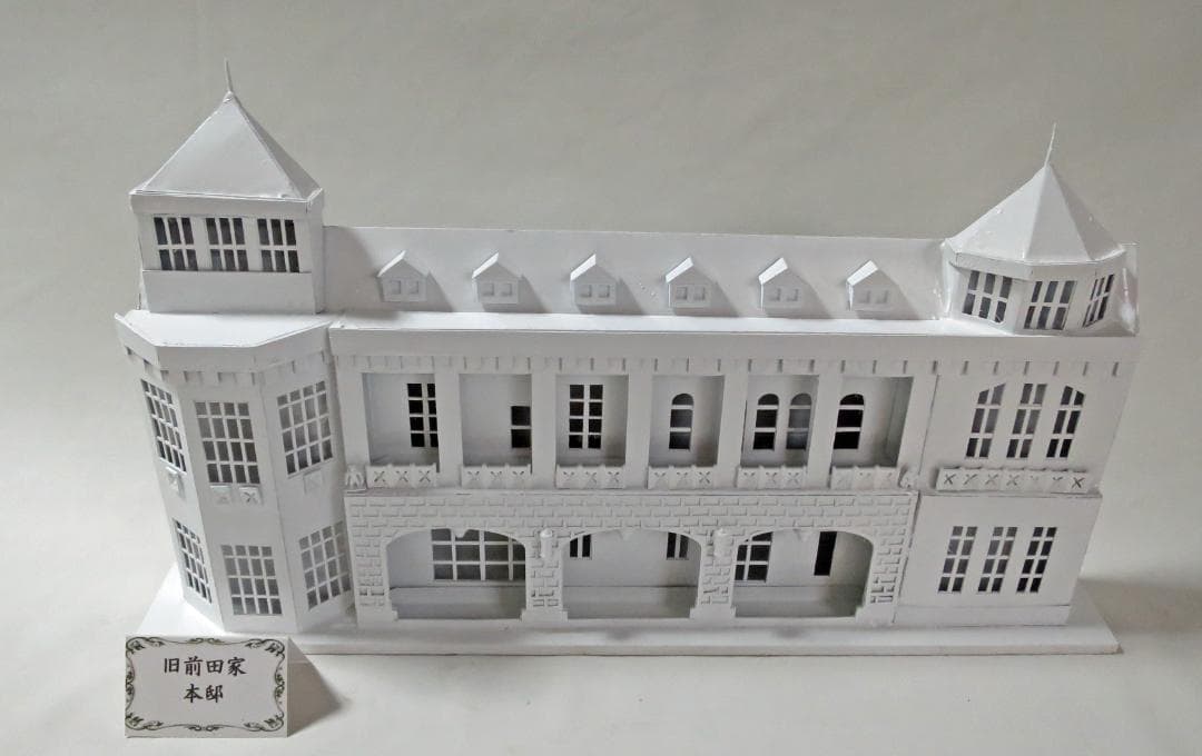 昭和レトロ洋館「旧前田家本邸」　着色模型