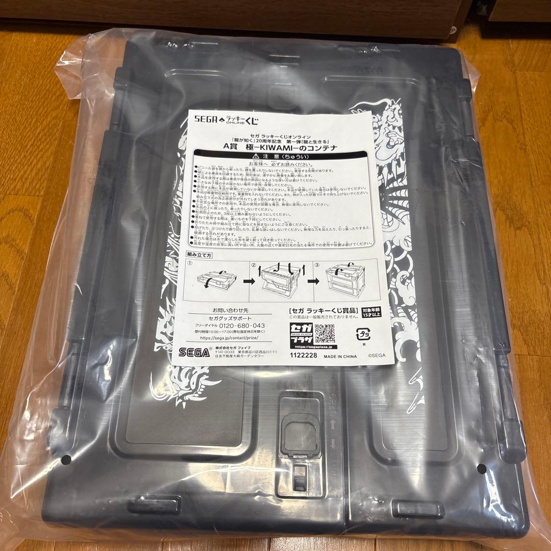 龍が如く　くじ　A賞　コンテナ