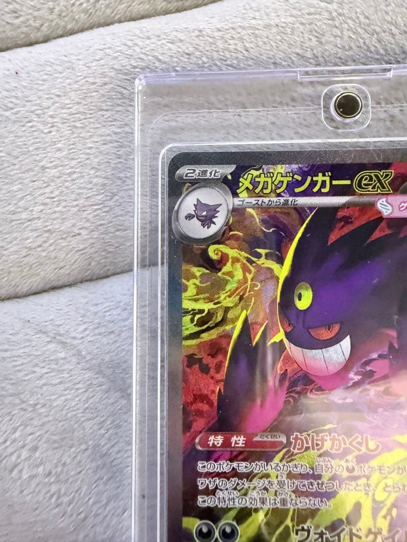 ポケモンカード メガゲンガーEX SAR 240/193