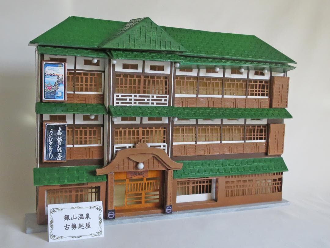 昭和レトロ温泉宿「銀山温泉古勢起屋本館」　着色模型
