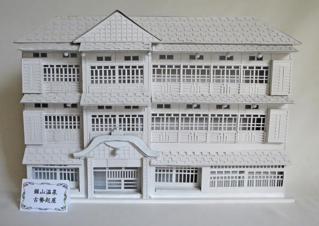 昭和レトロ温泉宿「銀山温泉古勢起屋本館」　着色模型
