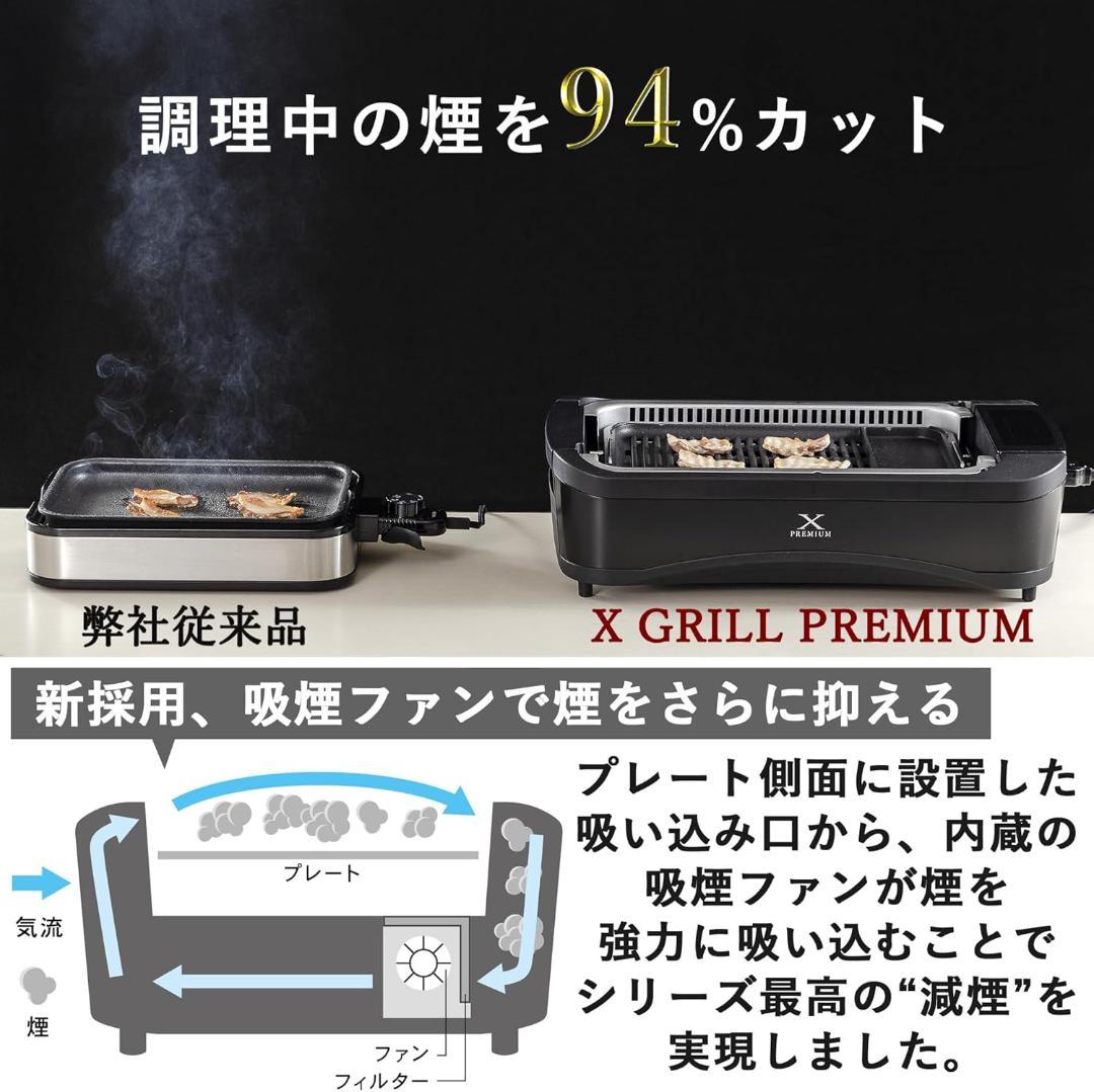 新品未使用 山善 煙の少ない 焼肉プレート XGRILL PREMIUM