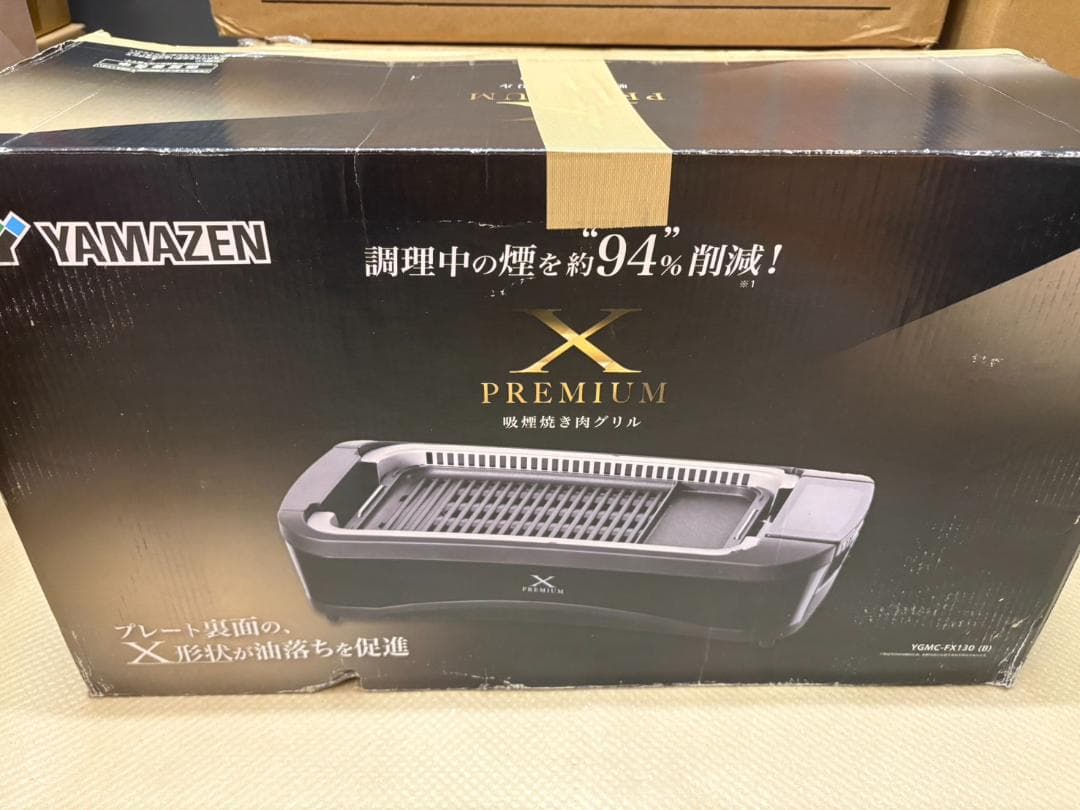 新品未使用 山善 煙の少ない 焼肉プレート XGRILL PREMIUM