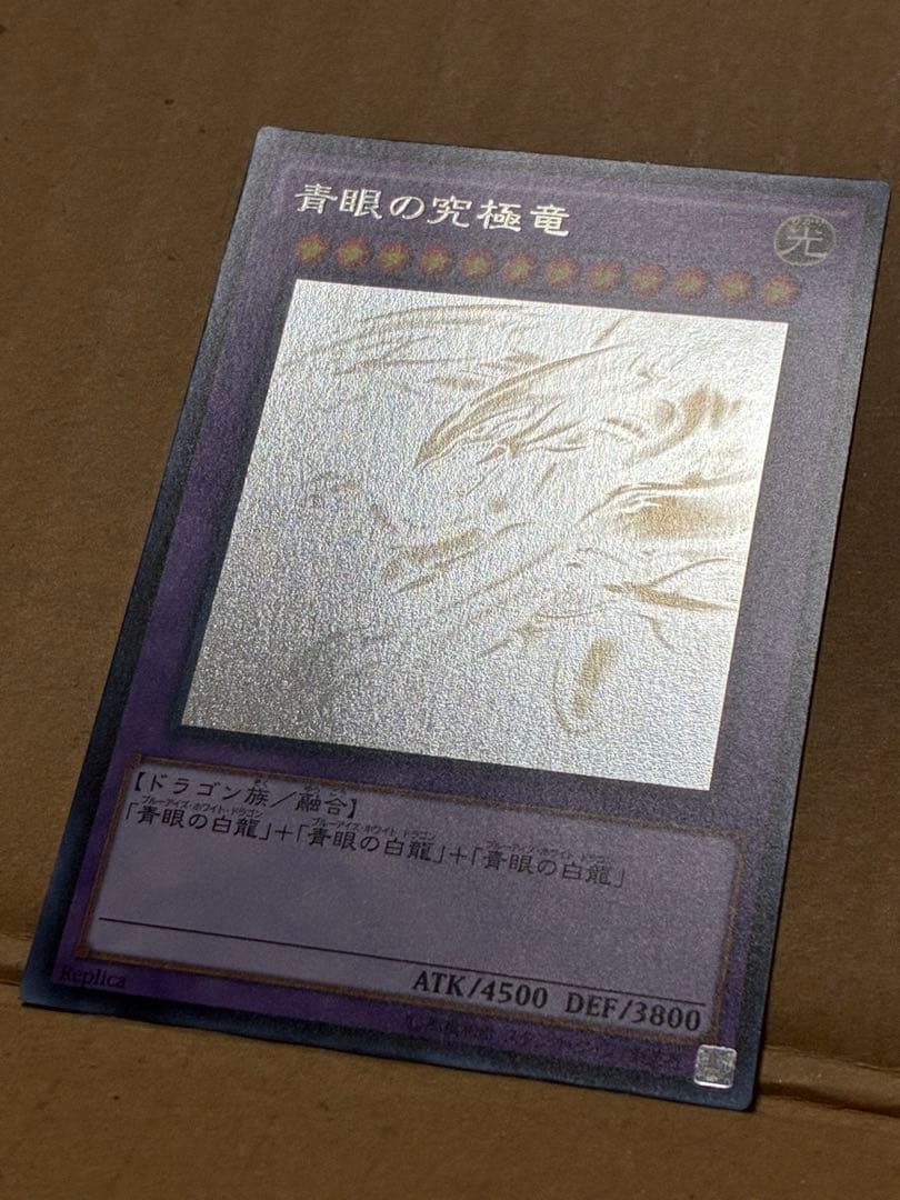 遊戯王　青眼の究極竜　ホロ