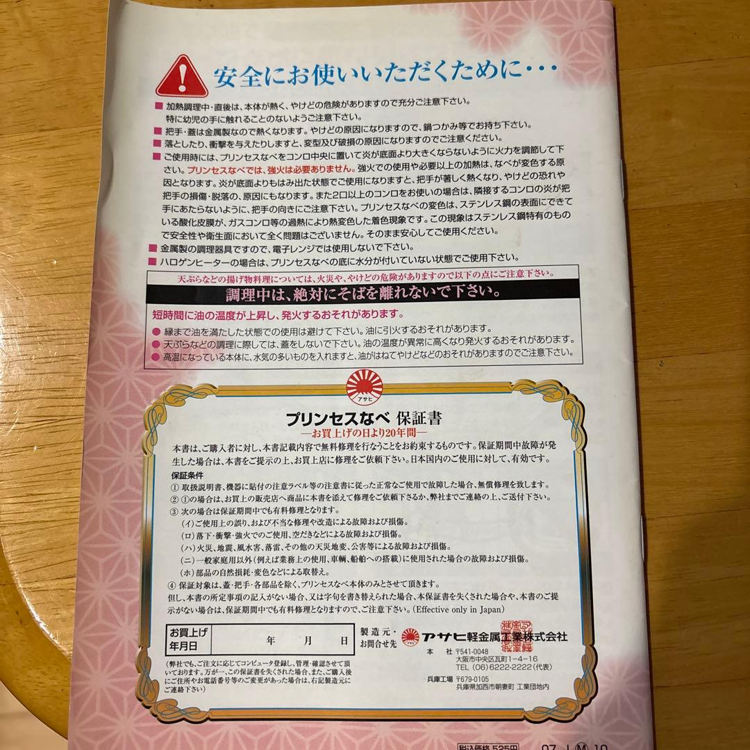 アサヒ軽金属　プリンセスなべセットS• L