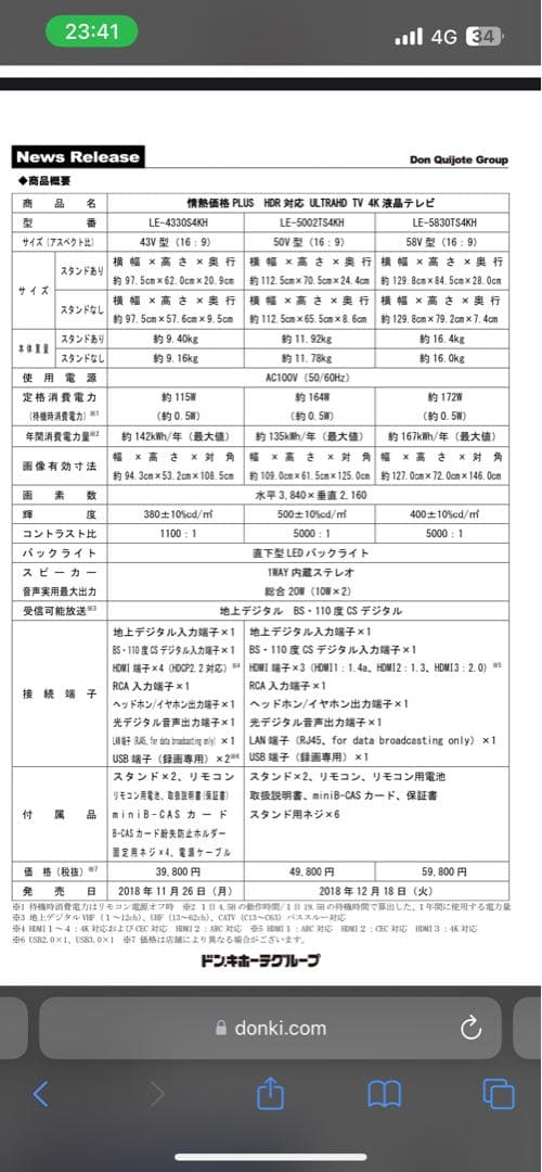 4Kテレビ 58V型　テレビ台付き