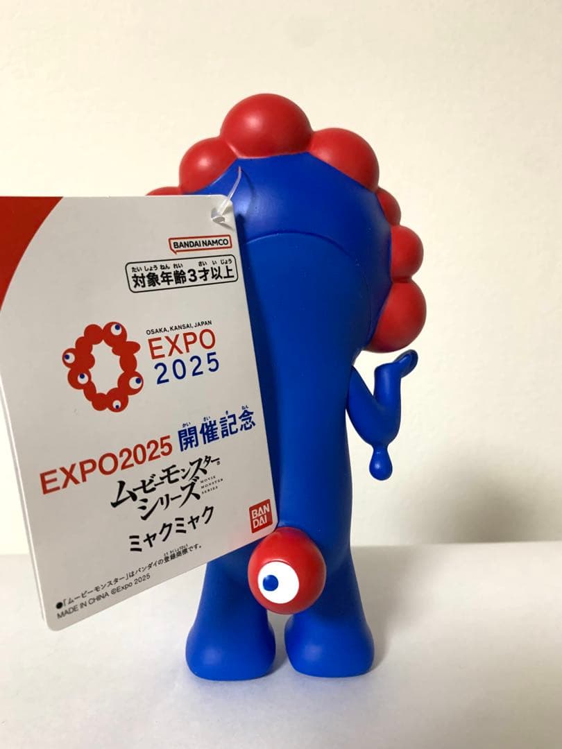 新品未使用　EXPO2025 ミャクミャク ムービーモンスターシリーズ ソフビ